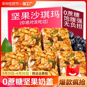 正宗老北京沙琪玛大块6斤整箱0蔗糖坚果奶盖满族酥果子布蕾萨齐马