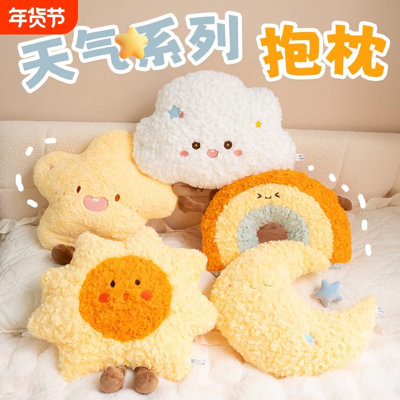 创意彩虹白云可爱太阳月亮生日礼物女生玩偶睡觉靠枕毛绒公仔抱枕