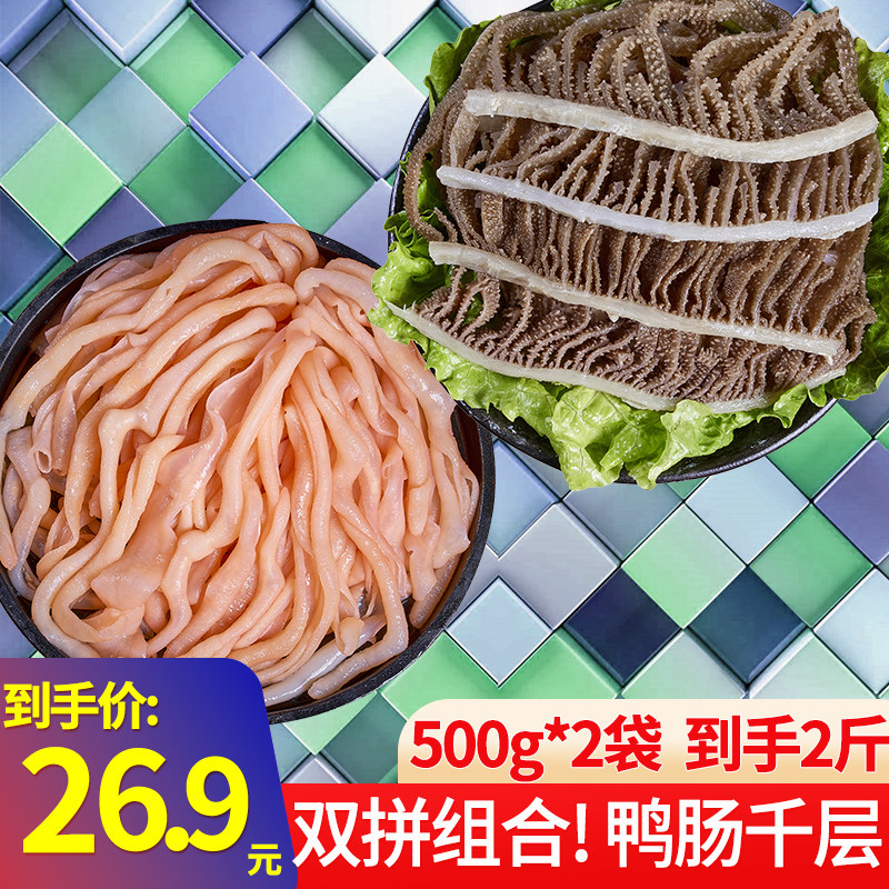 黑千层毛肚冷冻新鲜水发鸭肠组合卤菜牛百叶牛肚牛杂火锅串串食材