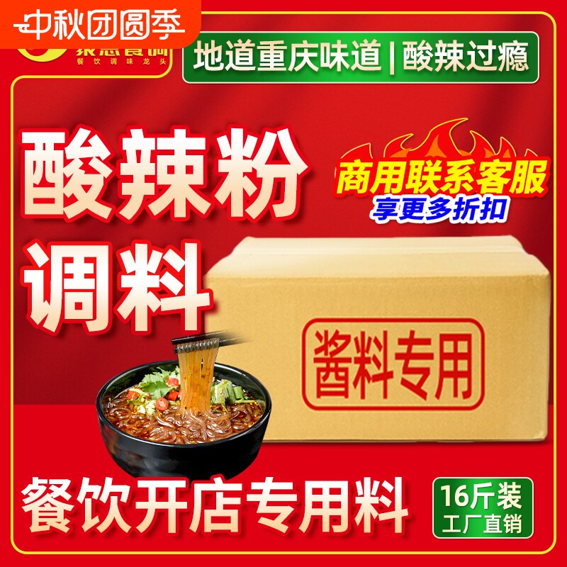 聚慧餐调重庆酸辣粉调料酸辣麻辣1kg装商用开店麻辣粉专用酱料汤