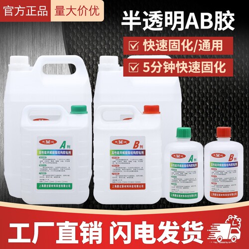 历过半透明AB胶大桶液体水性性能强丙烯酸酯结构金属石材快干ab胶大理石粘接