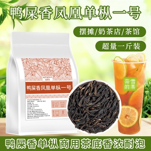 鸭屎香凤凰单枞手打柠檬茶奶茶店专用原料乌龙茶商用茶叶单丛送礼