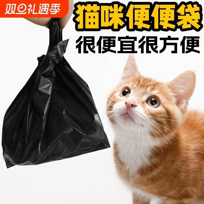 猫屎袋垃圾袋铲屎官小号宠物猫咪狗狗拾便袋黑色捡屎一次性手提袋