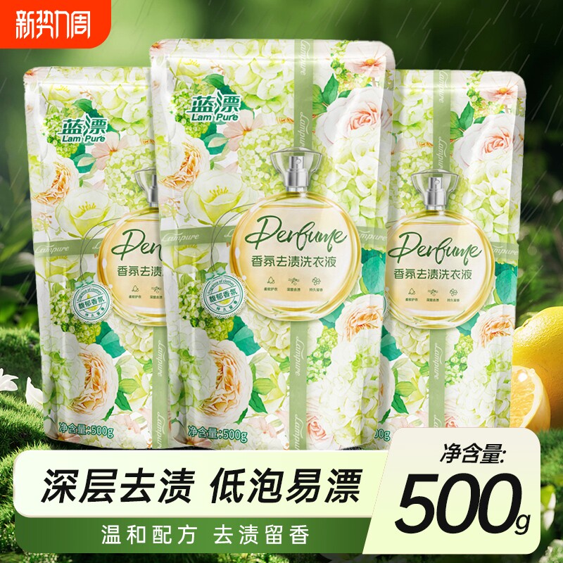 香氛洗衣液500g袋装深层洁净护衣留香家用清洁量贩装补充大袋装