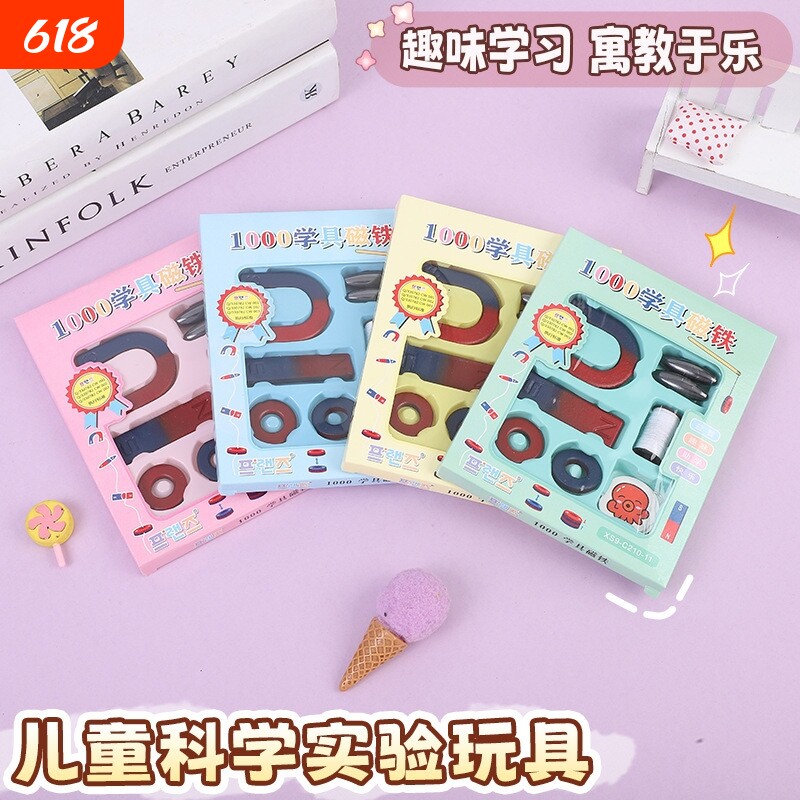 儿童磁铁套装学生实验教学吸铁石益智器材磁铁教具科学物理趣味