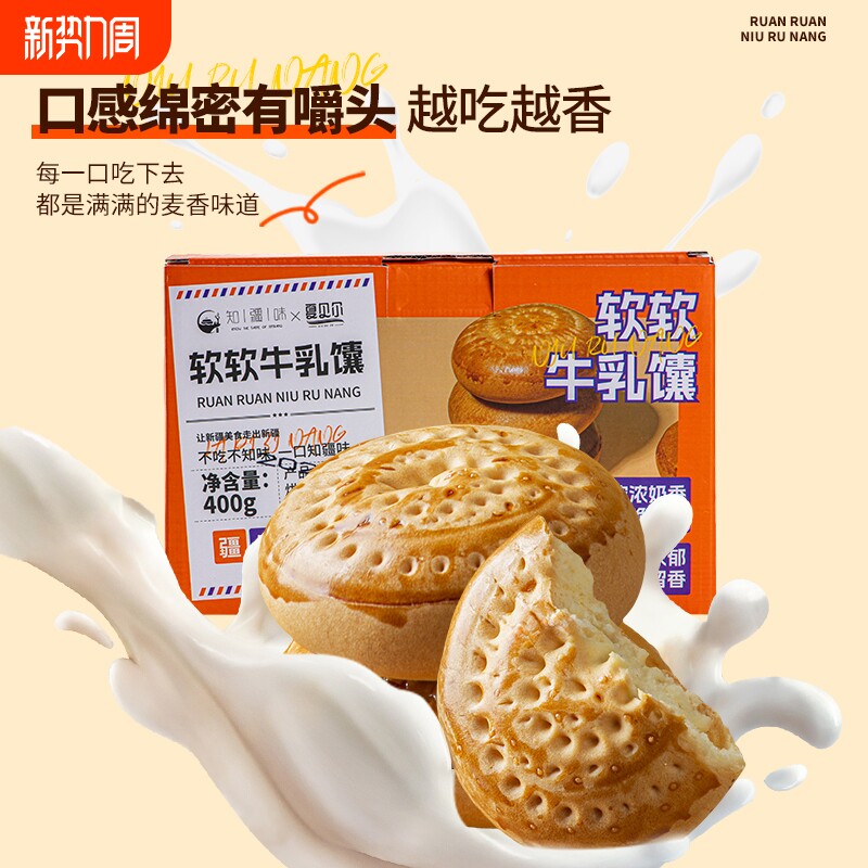 新疆知疆味牛乳馕松软小油馕牛奶馕早餐糕点零食特产美食