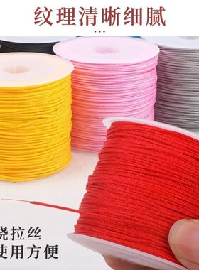 红绳手链编织细玉线diy材料