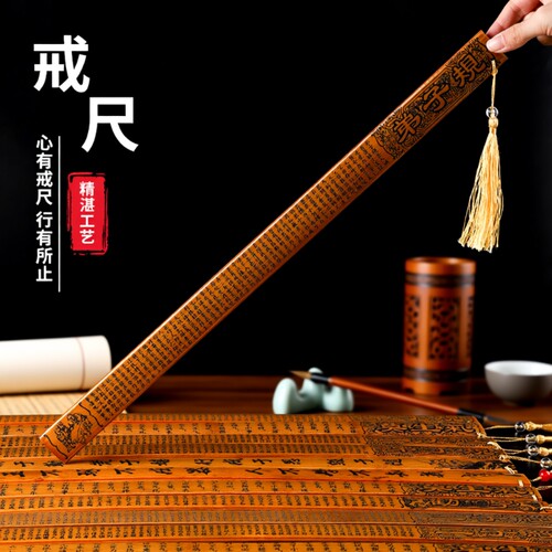 格言名篇戒尺加厚家用家规教师女专用竹板上课神器教鞭教棍刻度竹条家训竹子竹片家教竹板子教棒藤条实心竹雕