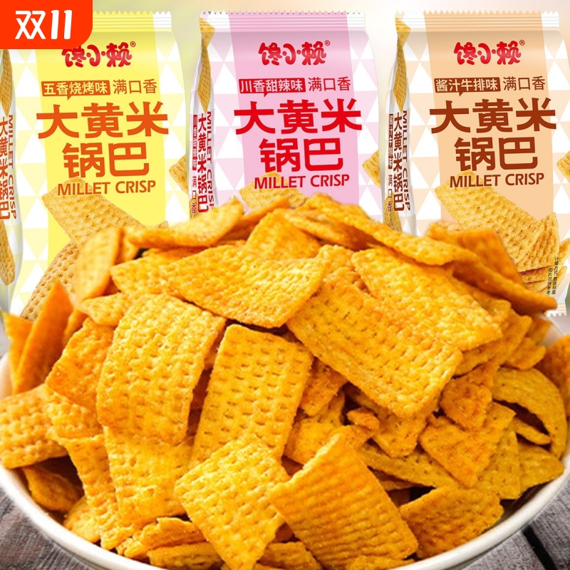 福利1包大黄米锅巴混合味网红薯片粗粮酥脆解馋零食尖角脆膨化