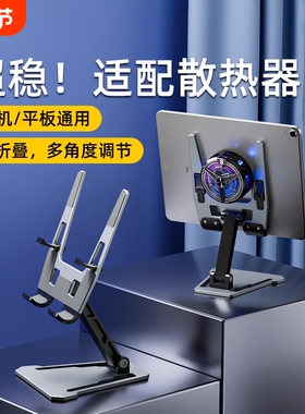 平板电脑支架桌面ipad游戏散热手机支撑架ipadpro铝合金镂空散热器便携可折叠调节直播吃鸡专用懒人通用充电