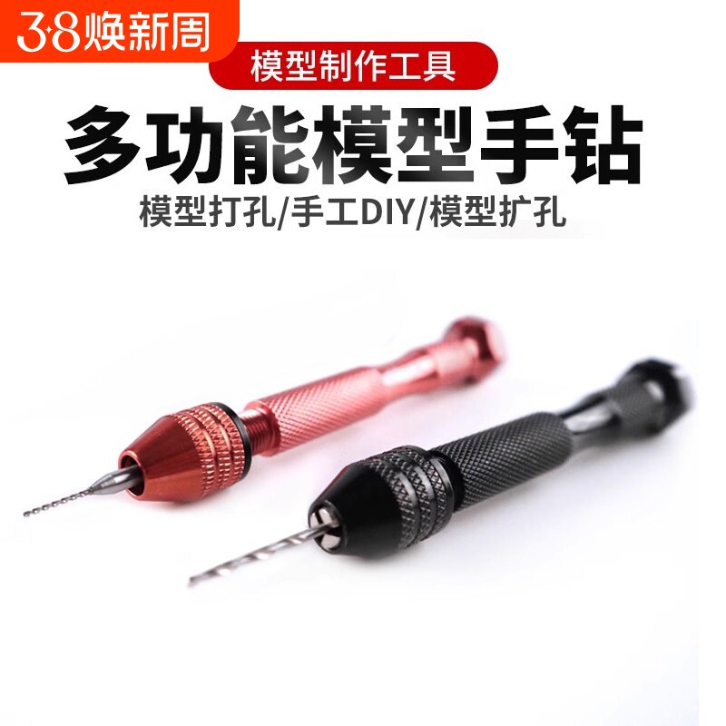 模型手钻工具套装高达手办扩孔器手工DIY模型钻孔工具