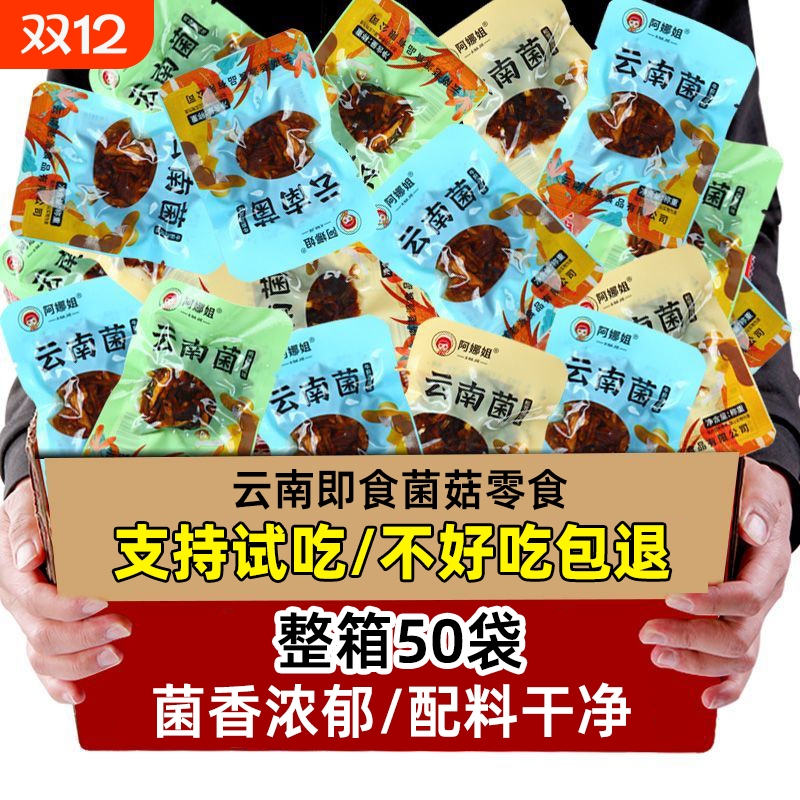 云南菌零食休闲食品小吃大全批发