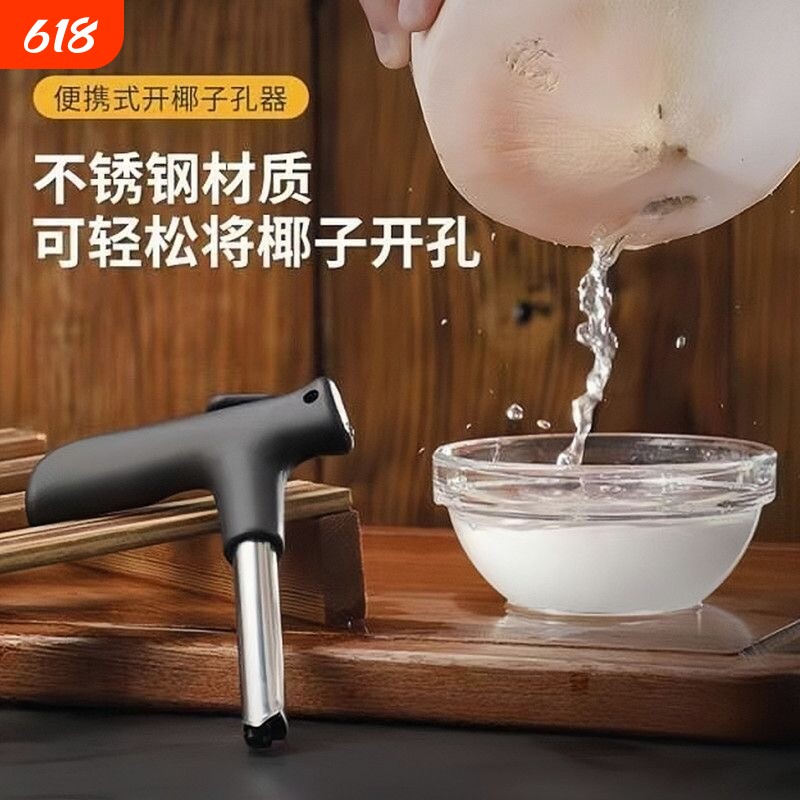 开椰器便携椰子开口钻孔吃椰子工具神器椰子刀开盖开壳器开孔器