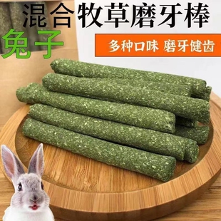 兔子磨牙棒仓鼠草棒专用小零食饲料用品神器金丝熊豚鼠提摩西草饼