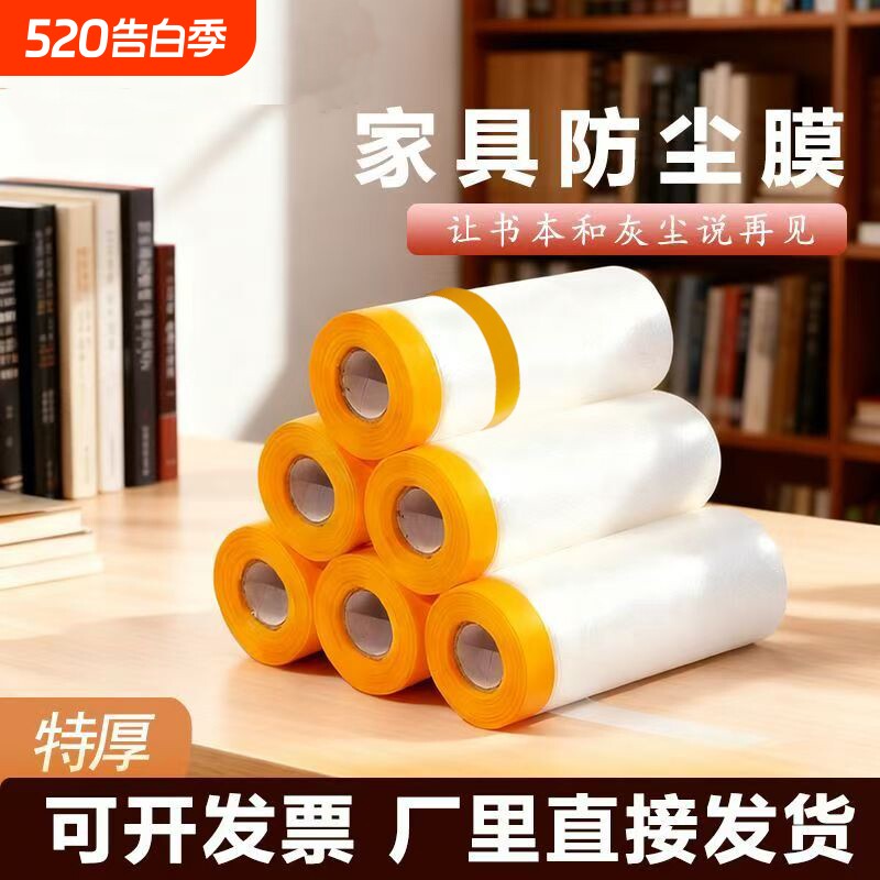 装修遮蔽膜加厚防尘膜自粘家具门窗防护膜喷漆防渗防污工地保护膜
