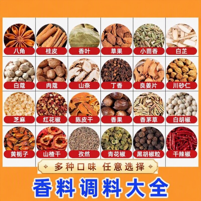 八角大料香料调料草果白胡椒颗粒干卤料炖肉花椒桂皮茴香香叶香茅