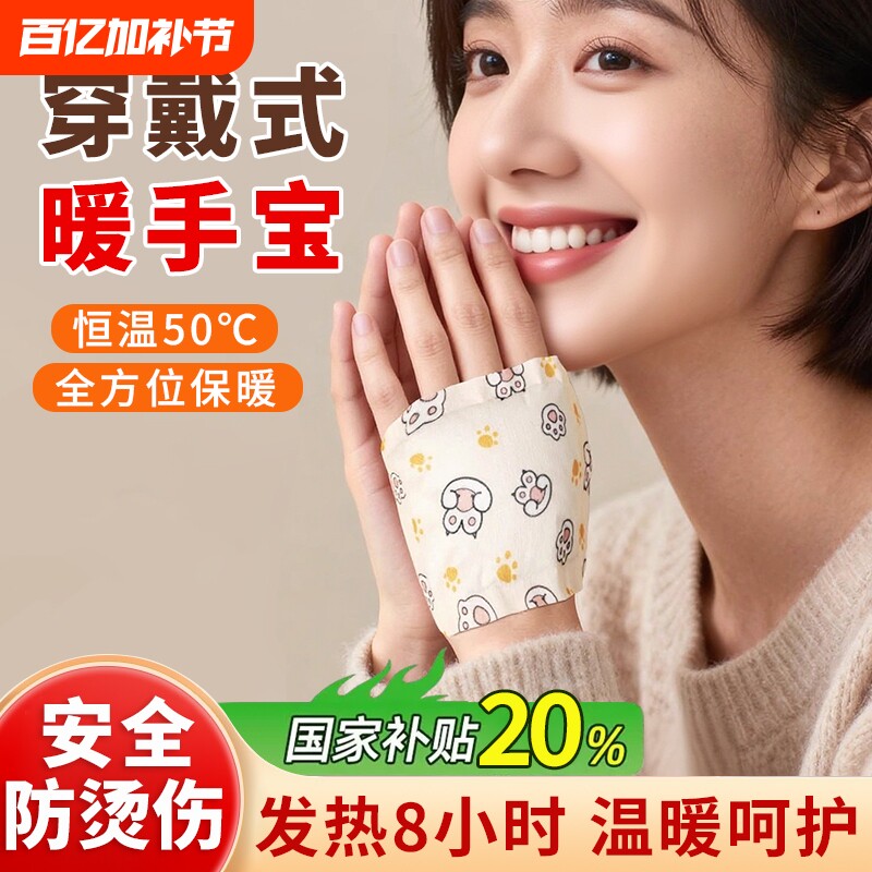 穿戴式自发热暖手宝贴手握暖手蛋发热包小学生迷你冬天暖宝宝手部