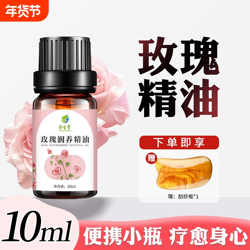 小瓶玫瑰润养按摩精油全身通经络刮痧油润肤油发热艾草籽油生姜
