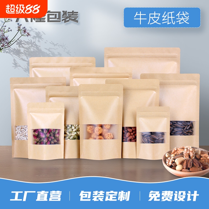 印刷牛皮纸自封袋子食品牛肉干包装袋零食干果茶叶密封袋批发