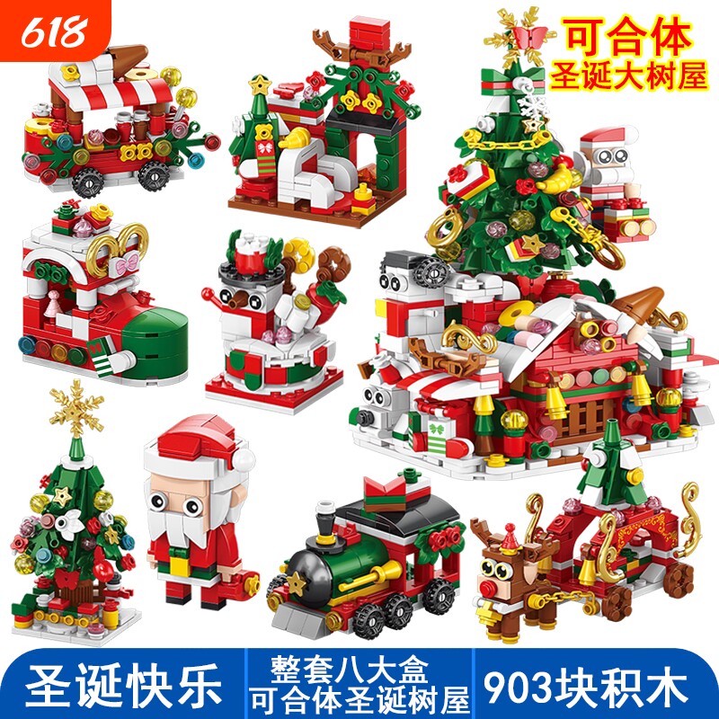圣诞树积木圣诞节礼物树屋圣诞老人儿童益智拼装玩具男孩2025新款
