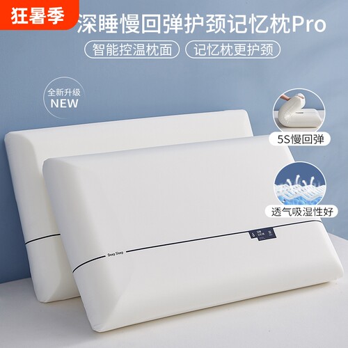 记忆棉深睡记忆枕pro酒店枕