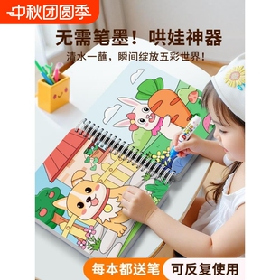 水画本儿童两岁神奇涂色清水绘画套装 一宝宝益智女孩画水彩画玩具