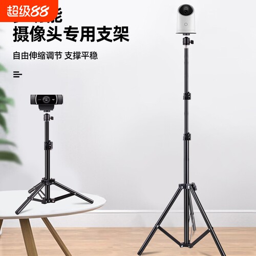 摄像头落地支架直播桌面拍照抖音酷狗视频适用于罗技c1000e架子办公室伸缩稳固强力支撑便携多功能通用三角