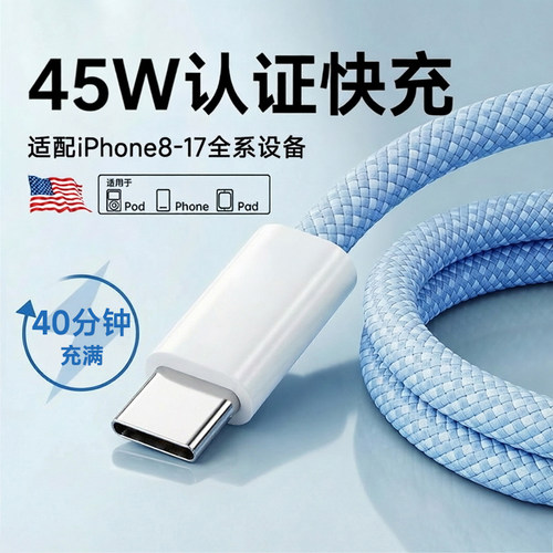 45W新快充丨官方适用苹果充电线
