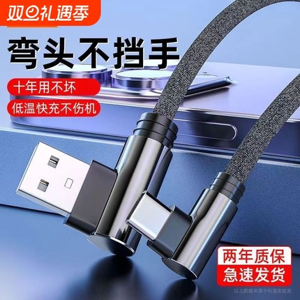 120W超级快充双弯头L型type-c口短50cm厘米公分90度直角尼龙编织黑色充电数据线带灯0.5/2m米加超长折不断