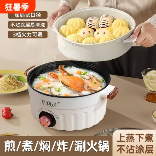 万利达德国品质进口电炒火锅宿舍学生可用不粘蒸煮煎炒多用辅食锅