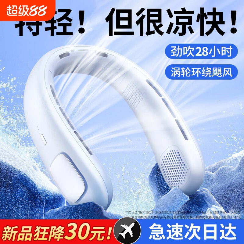 【全网热销】挂脖风扇