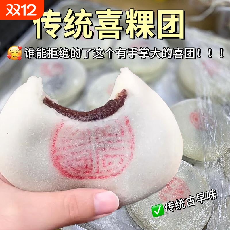 传统喜稞团糯叽叽糕点即食早餐甜品小零食米糕糍粑豆沙糯米凉团