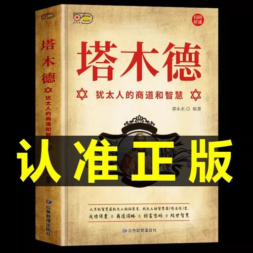 抖音同款塔木德原著正版