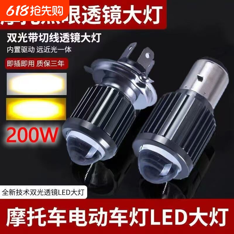 Heyword电动车摩托车led大灯超亮聚光前大灯远近光内置灯改