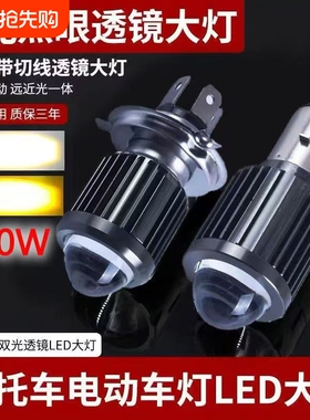 Heyword电动车摩托车led大灯超亮聚光前大灯远近光内置灯改装灯泡