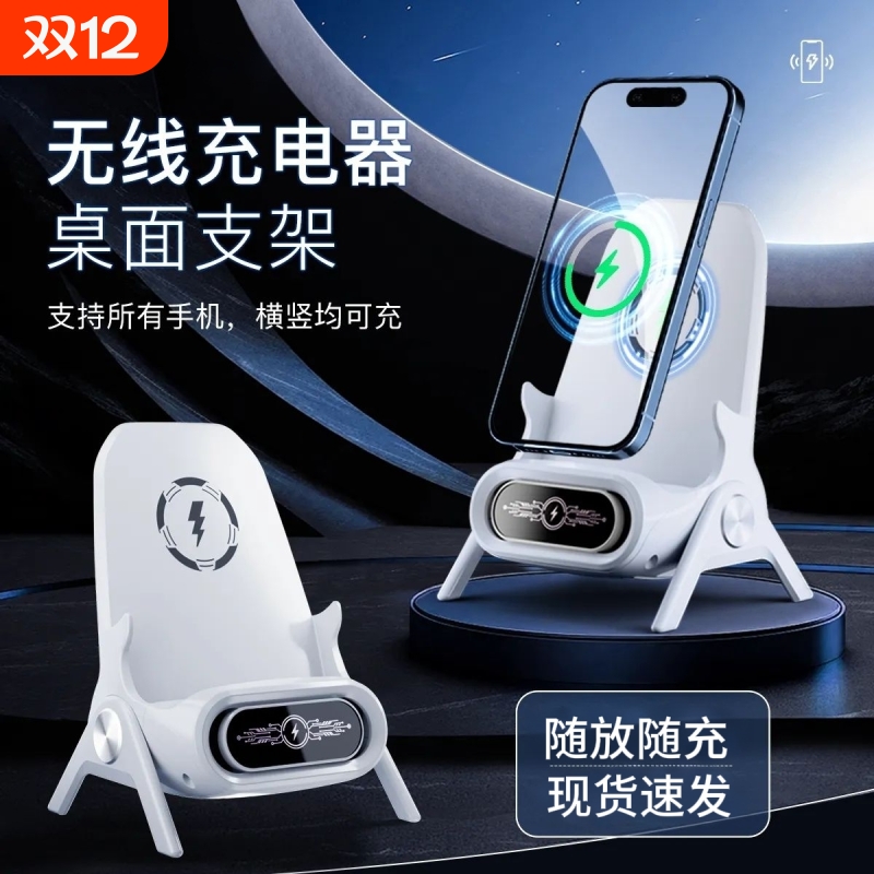 万能无线充电器适用所有手机感应快充苹果华为vivo小米OPPO支架创意小椅子无线充电器懒人沙发立式扩音磁吸