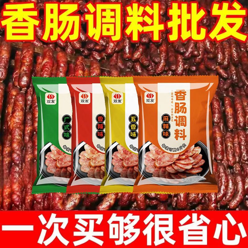 香肠调味料烤肠调料自制广式腊肠