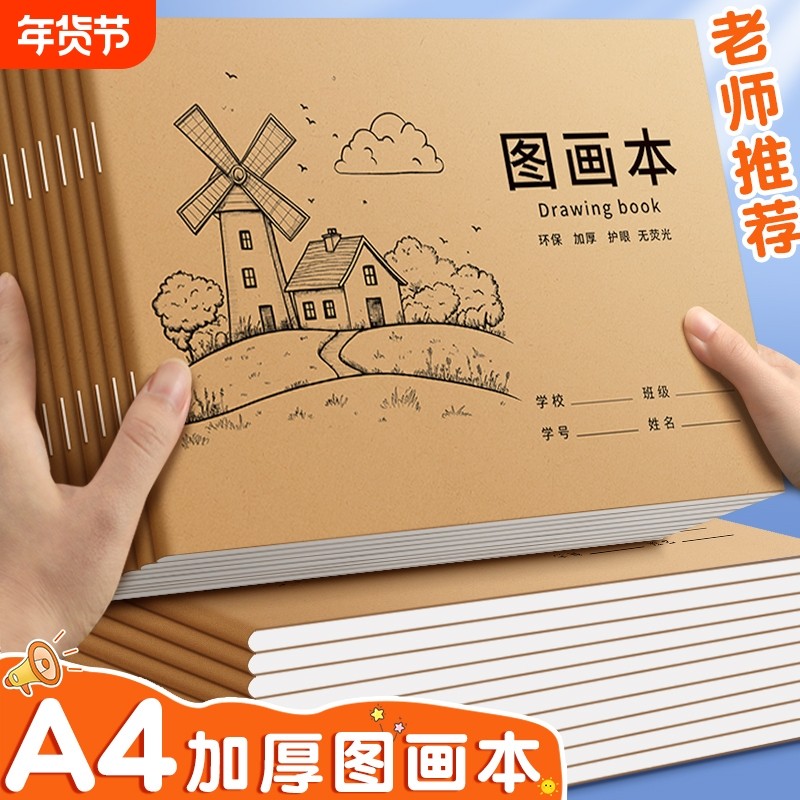 加厚a4空白素描本小学生专用图画本不透墨幼儿园美术本小孩画画本图画本儿童卡通涂鸦本大号涂色绘画本白纸,文具电教/文化用品/商务用品,素描/速写本,淘宝优惠券,粉丝福利购,淘宝优惠卷