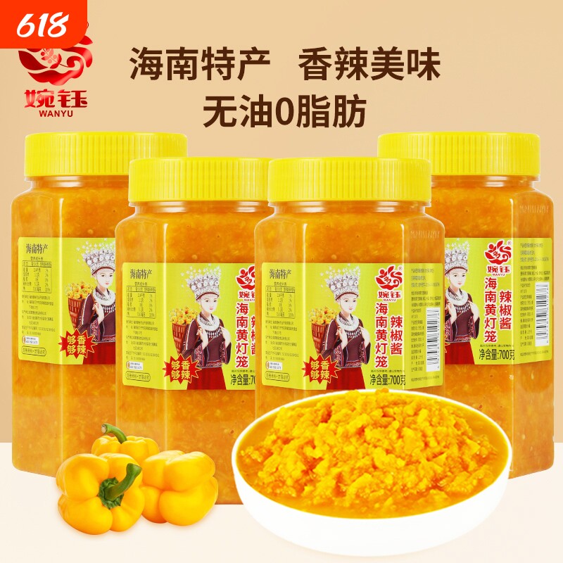 婉钰海南黄灯笼辣椒酱700克正宗无油0脂肪蒜蓉辣椒酱批发零脂特产