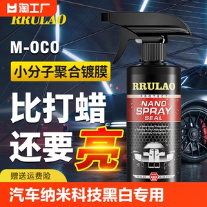 汽车镀膜剂车漆镀晶纳米水晶液体车专用喷雾正品打蜡上光增量保护