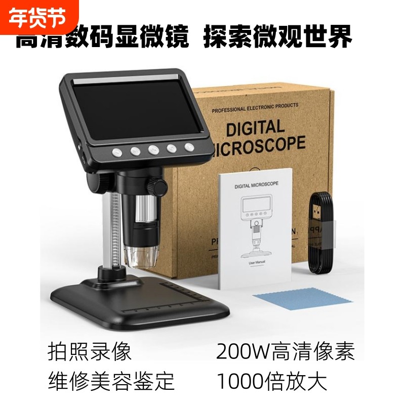 4.3寸高清数码显微镜1000倍工业检测珠宝产品鉴定手持数码电子手机维修电路板PCB焊接纺织