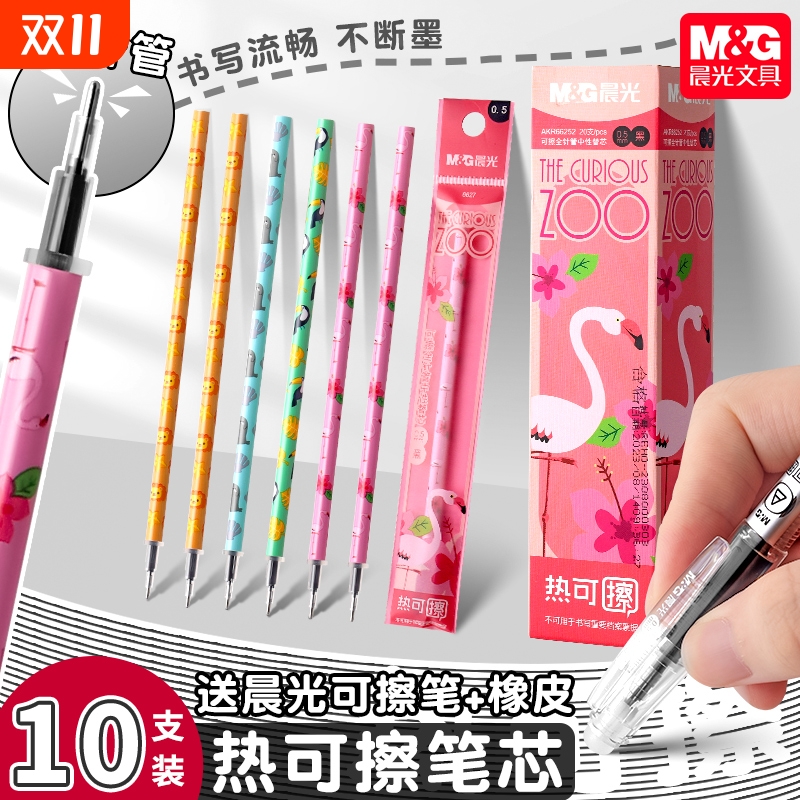 晨光热可擦笔芯替换芯小学生专用