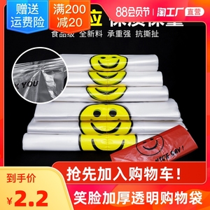 笑脸加厚透明外卖食品袋塑料袋