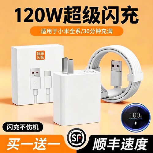 适用小米手机原装快充120W