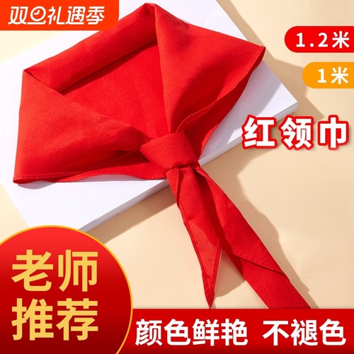 小学生纯棉红领巾|超8000次加购