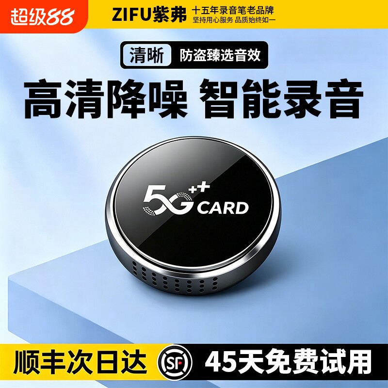 德国录音笔实时更新录音神器防丢防盗汽车GPS车辆追跟降噪磁吸器j