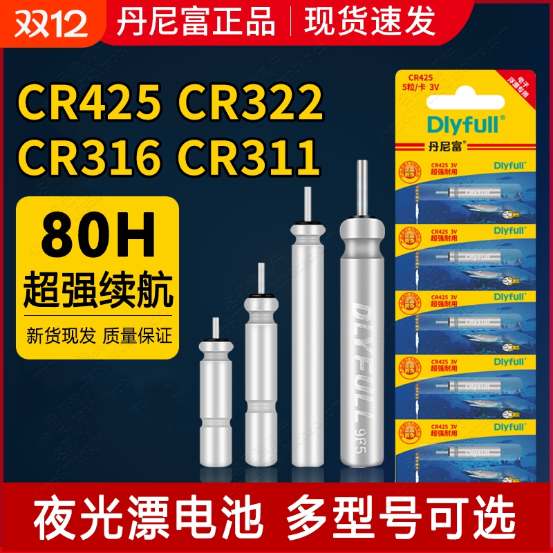 【官方正品】通用电子漂电池