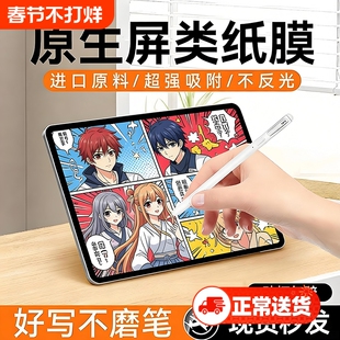 适用苹果iPadpro类纸膜Air6磁吸式Air5/4mini62024新款12.9寸平板2024磨砂11/10钢化膜手写4绘3画画2022贴膜