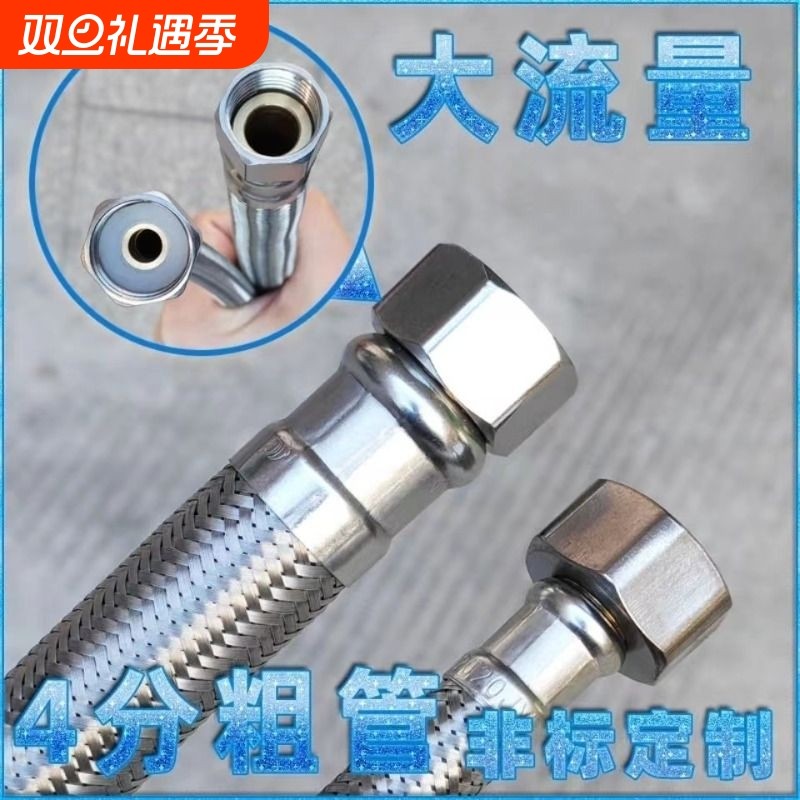 4分大流量防爆进水软管大口径进水管加粗热水器高压管冷热管连接