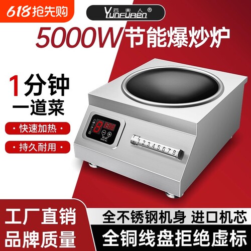 5000w大功率电磁炉3500w电炒锅家用饭店炉灶凹面双灶商业爆炒平面
